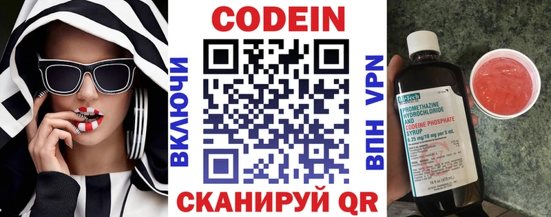 Codein напиток Lean (лин)  Щёкино 